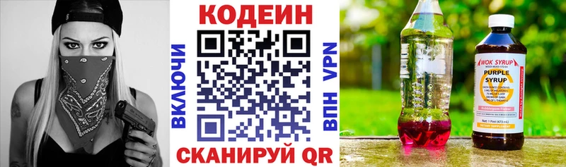 мега сайт  Новодвинск  Кодеиновый сироп Lean напиток Lean (лин) 